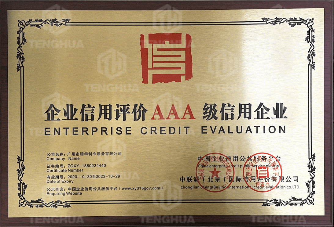 企業信用評價AAA級信用企業1.png